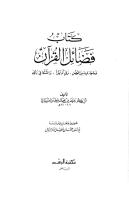 فضائل القرآن للفريابي.pdf