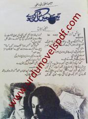 Teri Rah Mein Rul Gai Way - Memona Khurshid Ali.pdf