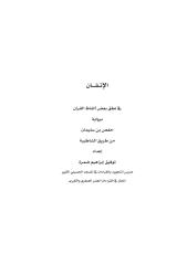 الإتقان في نطق بعض ألفاظ القرآن.pdf
