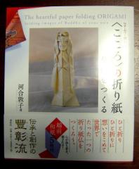 Atsuko Kawai - The heartful paperfolding origami.pdf