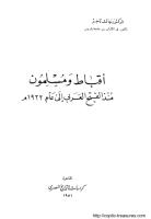 أقباط ومسلمون منذ الفتح العربي إلي 1922- جاك تاجر.pdf