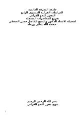 النحو-القرآني-1-14-مراجع.doc