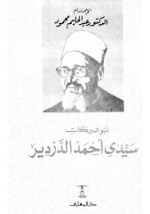 أبوالبركات سيدى أحمد الدردير.pdf