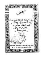 ديوان صفى الدين الحلى.pdf