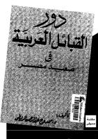 دور القبائل العربية في صعيد مصر.pdf