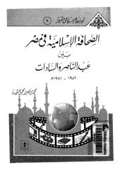 alshafh-alaslameh-fy-msr-heb-ar_PTIFF.pdf