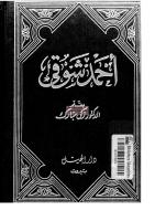 أحمد شوقي - زكي مبارك مكتبةالشيخ عطية عبد الحميد (1).pdf