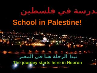 فلسطينيون في المدارس.pps