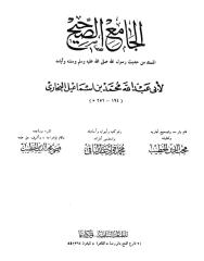 Shahih Bukhari cover.pdf